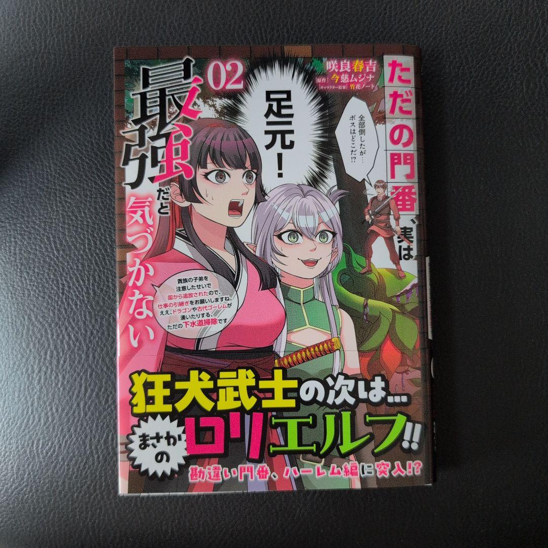 【ゆか様】「ただの門番、実は最強だと気づかない2 : 貴族の子弟を注意したせいで