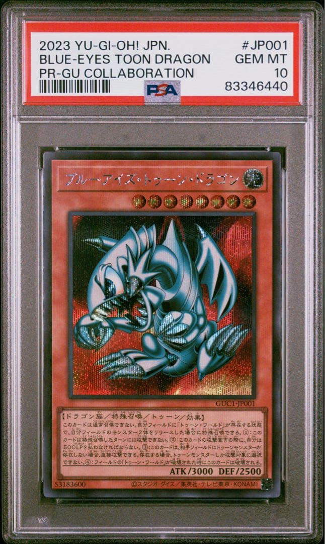 PSA10 GU版 ブルーアイズ・トゥーン・ドラゴン - メルカリ