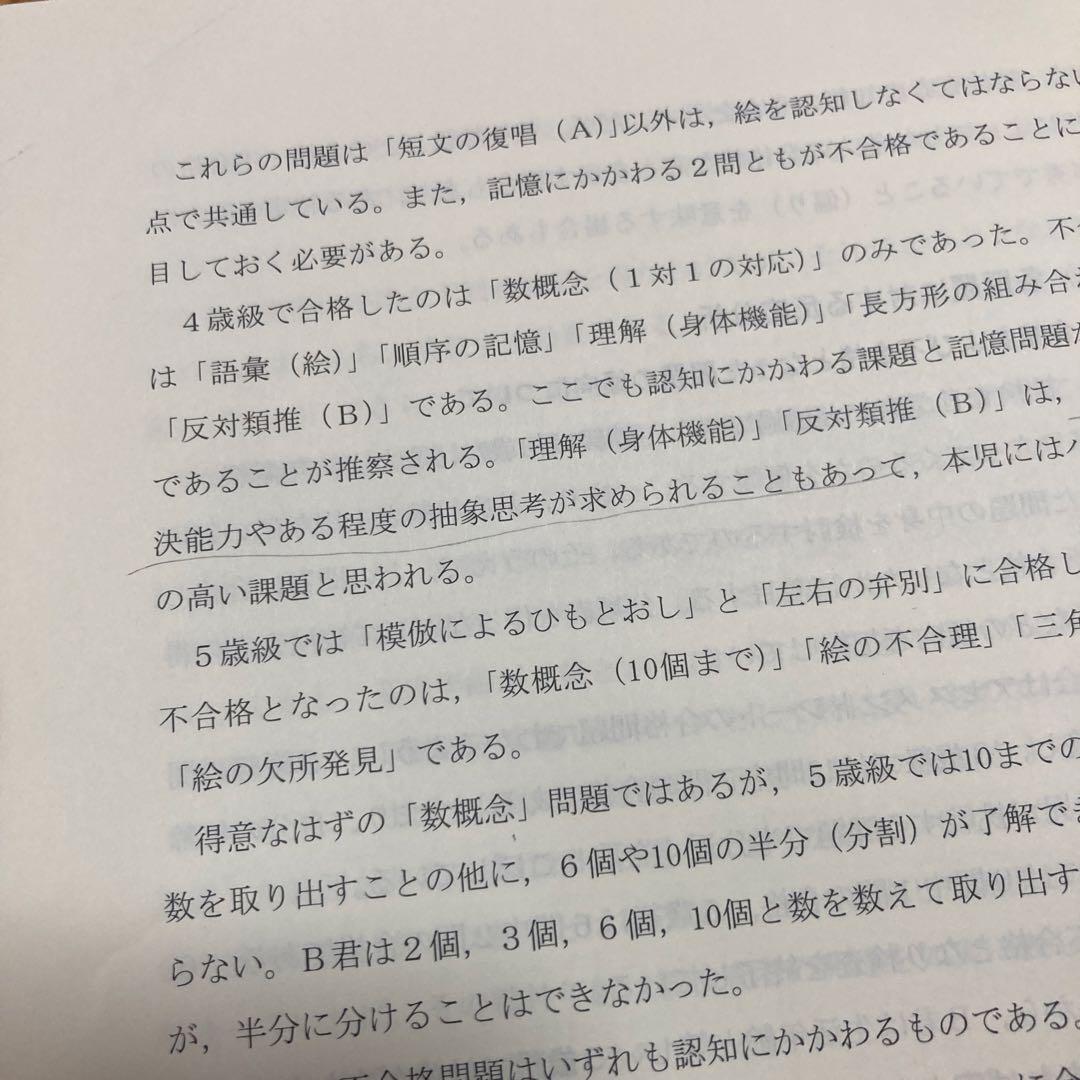 美品　田中ビネー知能検査V☆(全3冊)☆