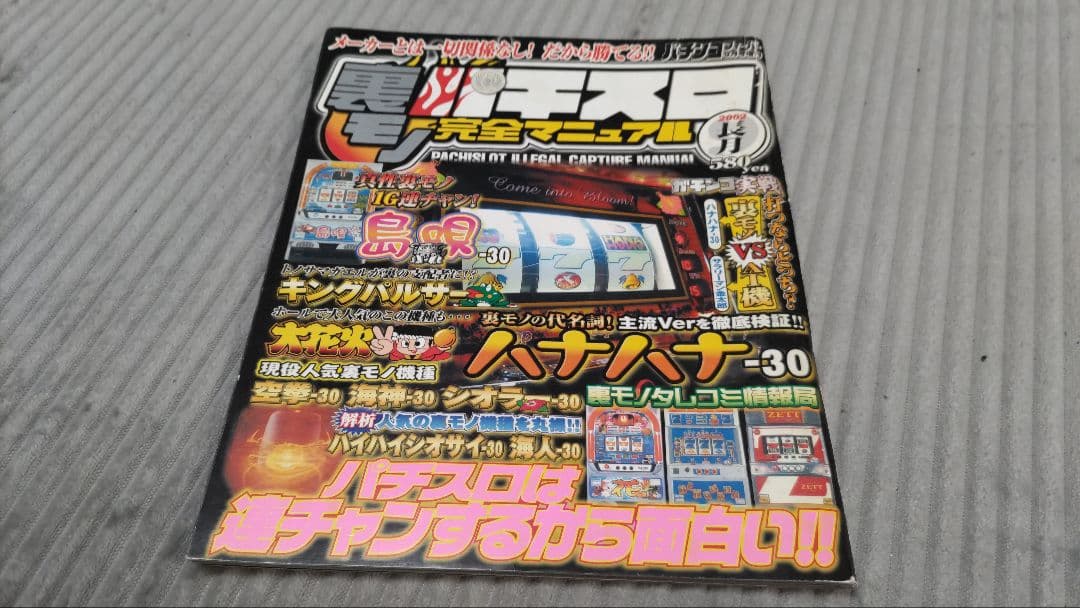 スロット　裏モノ　パチンコ 1回転16000円】台湾で1回転700枚掛け裏北斗の新台がヤバい［パチンコ