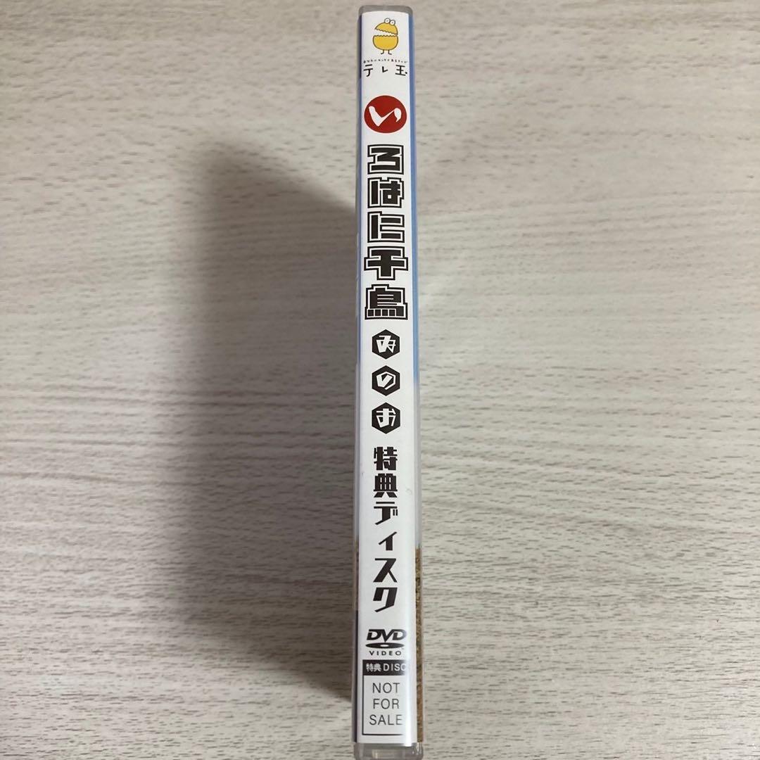 いろはに千鳥 DVD 特典ディスク ゐのお つねな