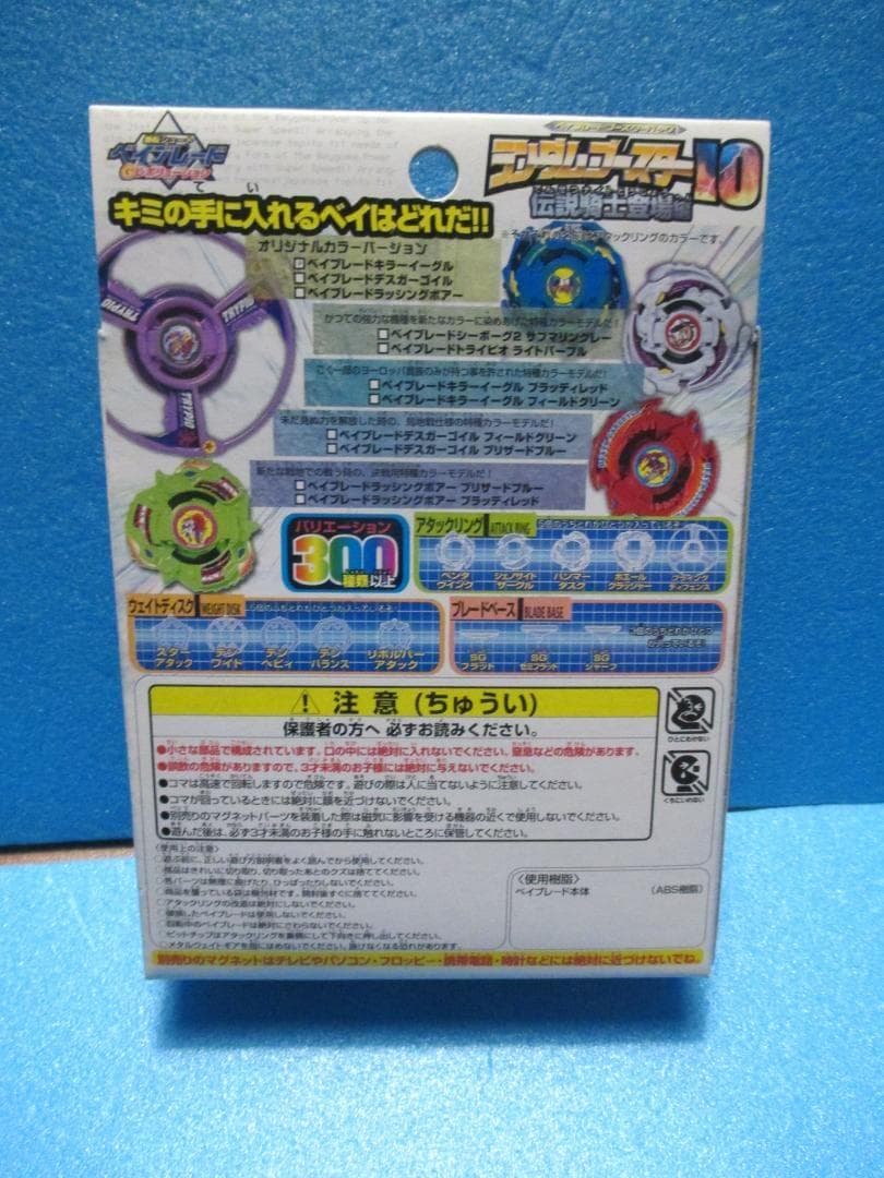 アタリ◎キラーイーグル青◎ランダムブースター10◎爆転シュート旧