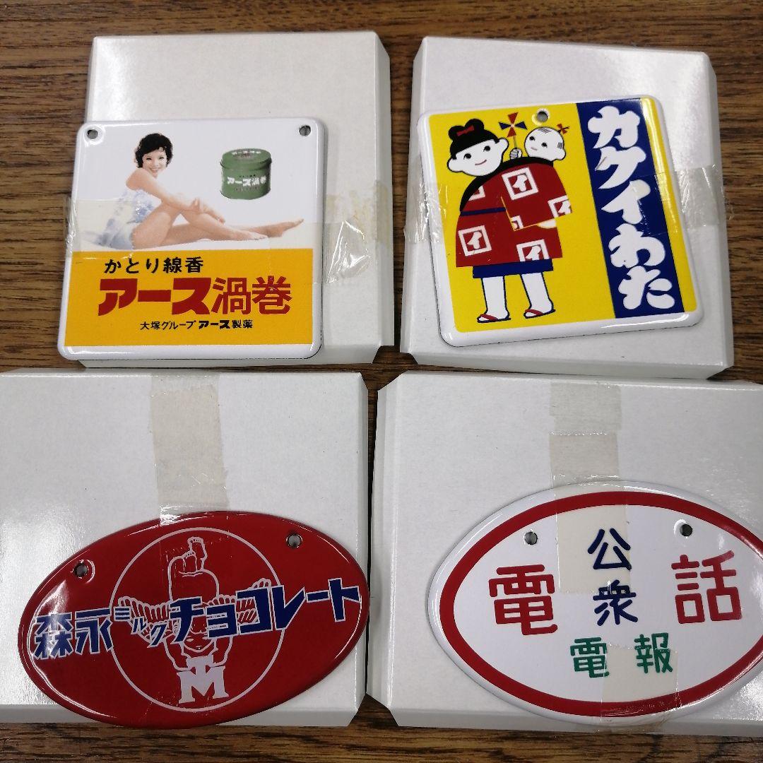 昭和ホーロー賛歌PART4 4種セット - メルカリ