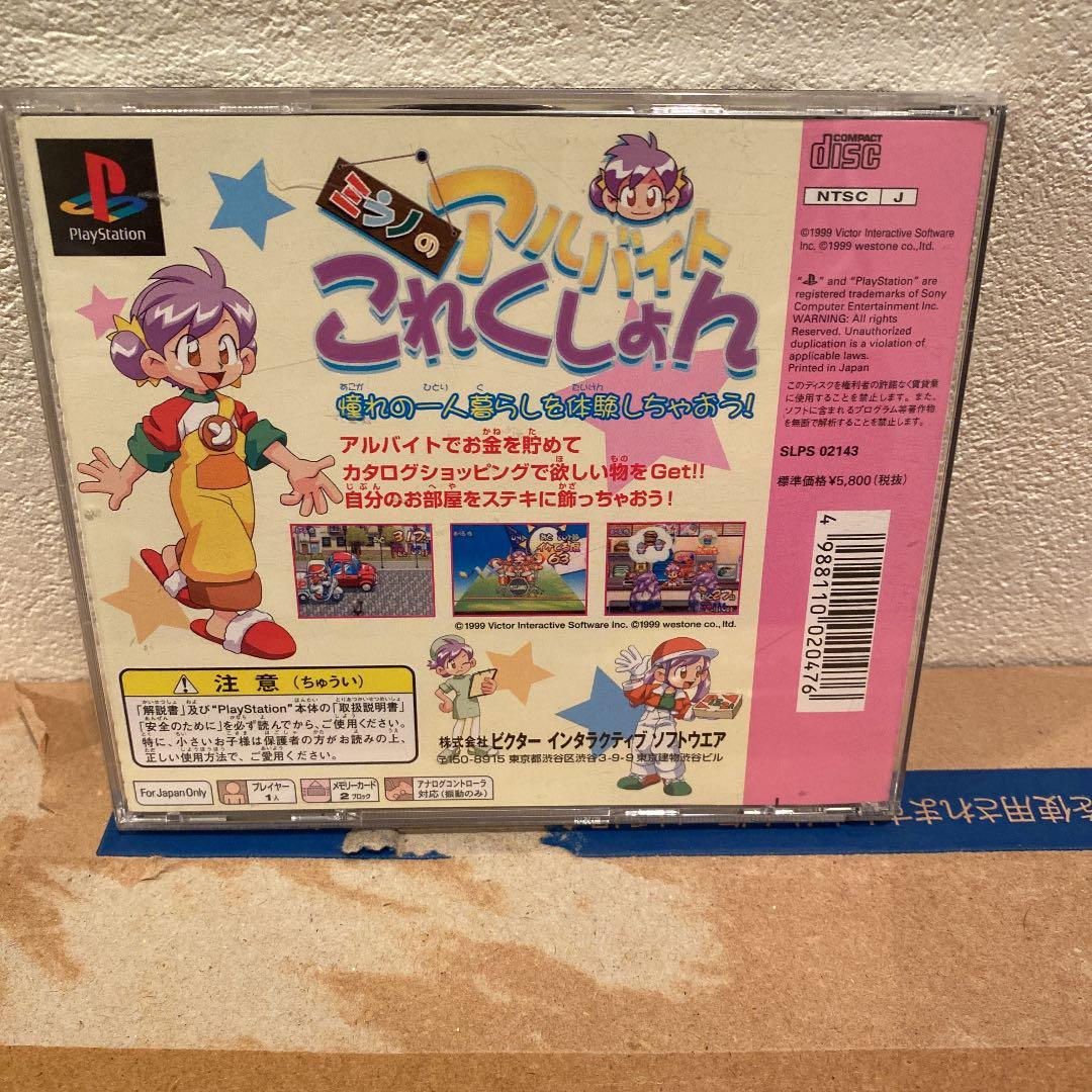 PSミラノのアルバイトこれくしょん送込み