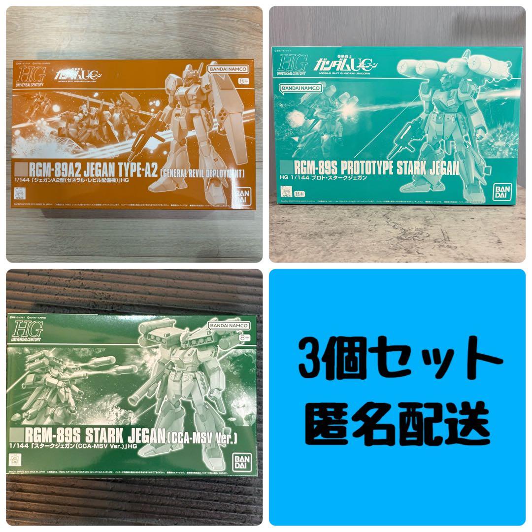 プロトスタークジェガン HGUC RGM-89A2 ジェガンA2 RGM-89S HGUC 1/144 RGM-89S プロト・スタークジェガン【再販】【2026年1