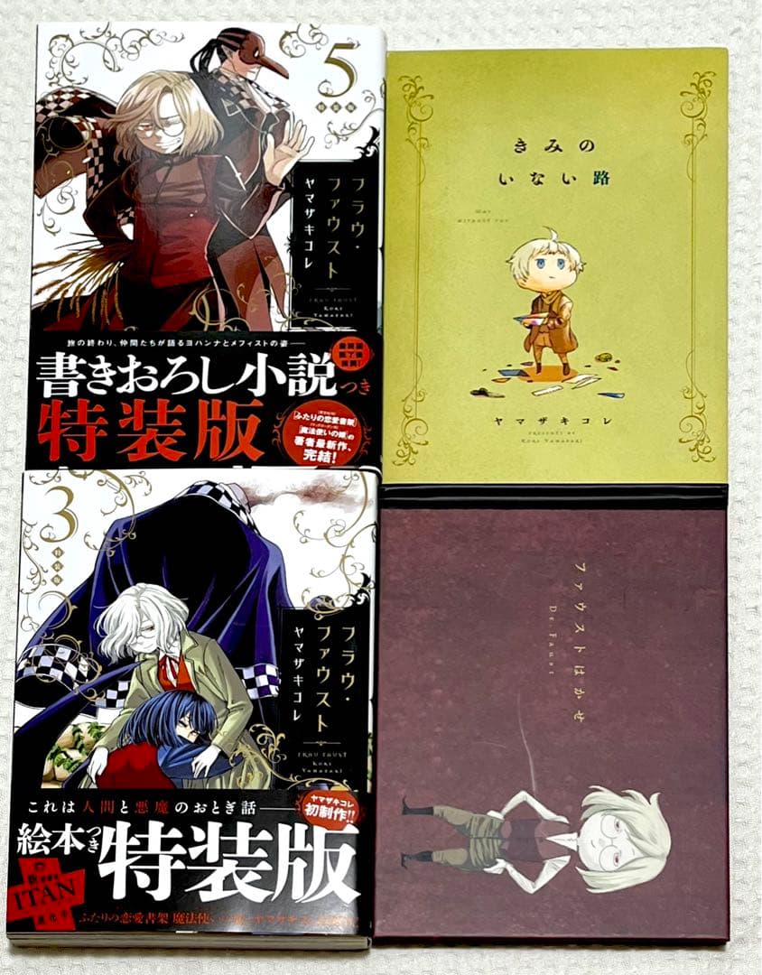 激レア 大特価 特装版 限定版】 魔法使いの嫁 全巻 他 ヤマザキコレ
