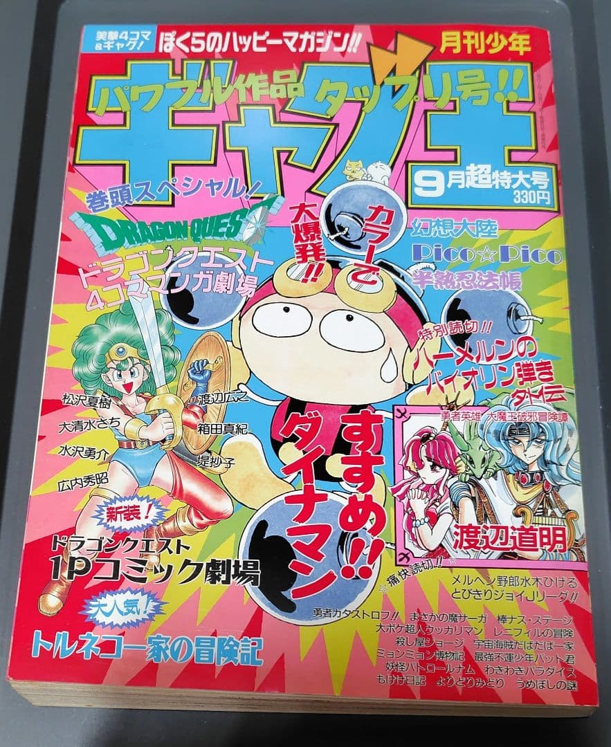 年代物】月刊少年ギャグ王 創刊号～8号 1994年分 8冊セット ENIX