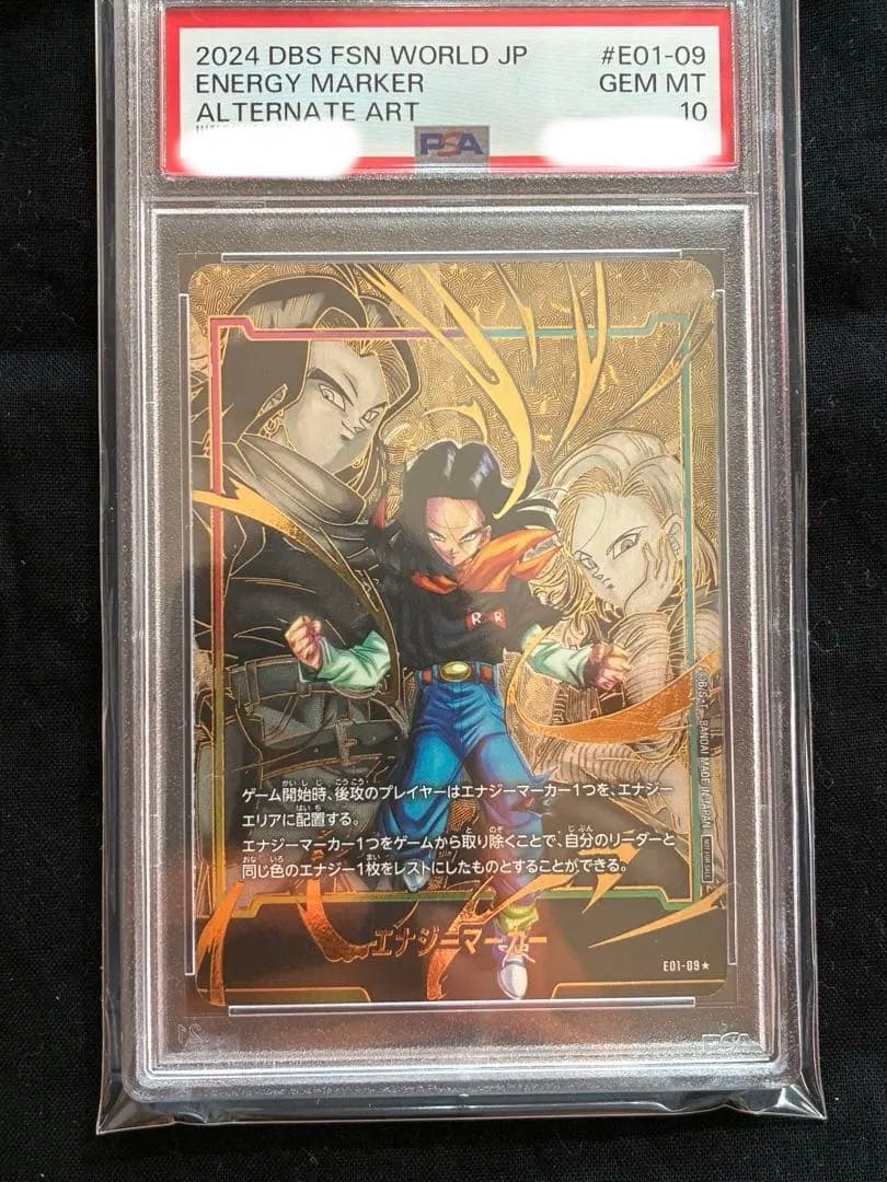 ドラゴンボールフュージョンワールド 人造人間　エナジーマーカー PSA10 ドラゴンボールフュージョンワールド 人造人間 エナジーマーカー PSA10