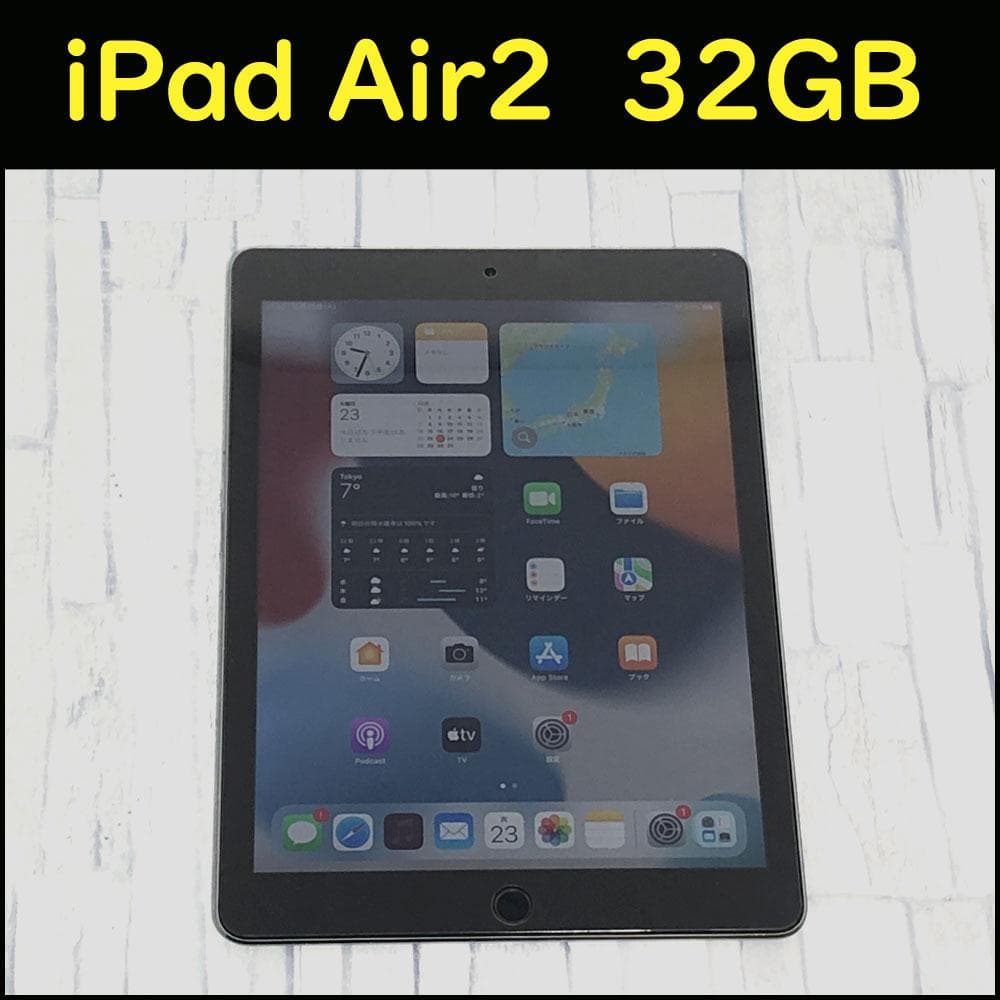 【中古美品】iPad Air2 (第2世代) WiFiモデル 32GB 本体 楽天市場】ipad air2 32gb 中古の通販