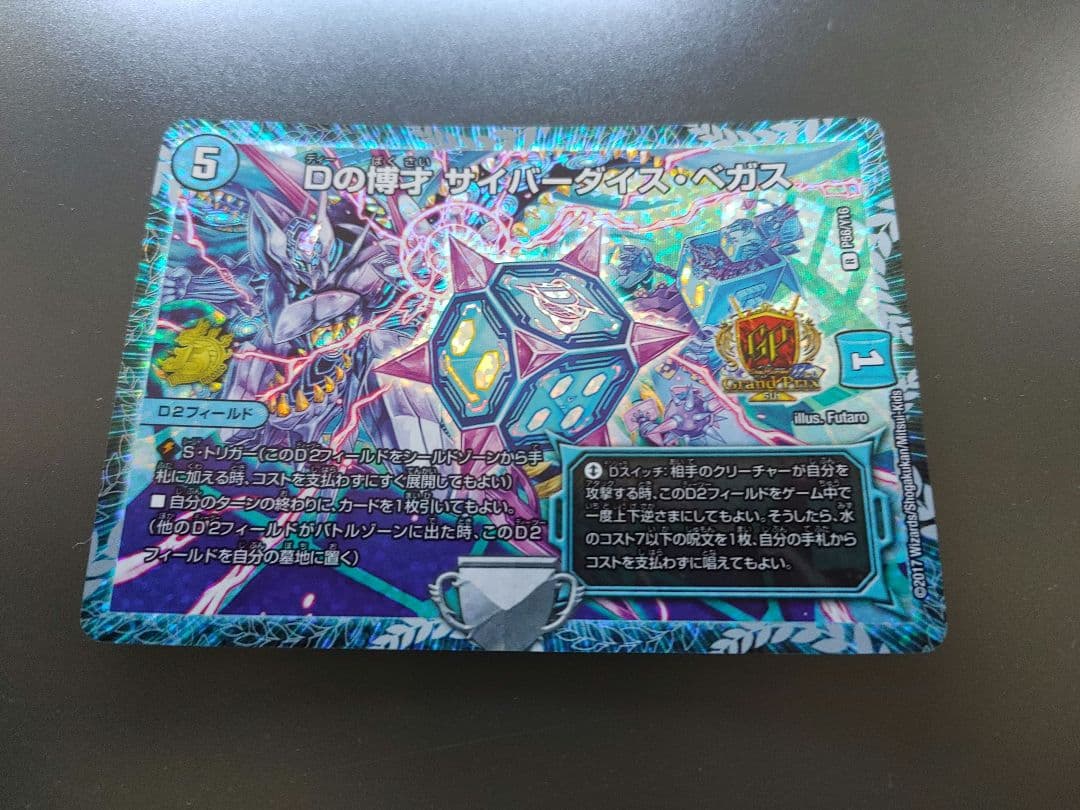 Dの博才サイバーダイスベガス GPプロモ デュエマ】 Dの博才 サイバーダイス・ベガス(P59/Y16) 第16期/プロモ