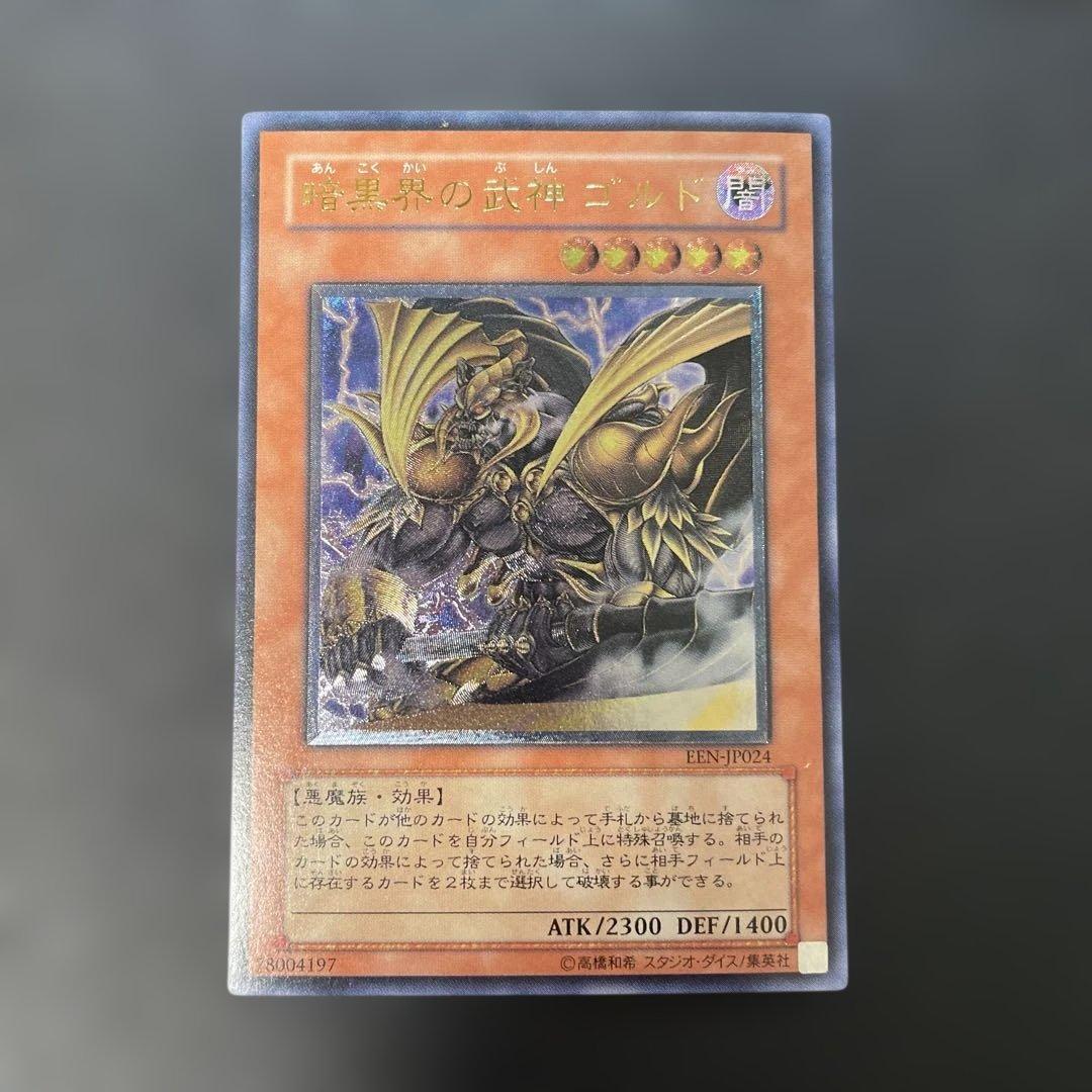 遊戯王 暗黒界の武神 ゴルド レリーフ EEN-JP024 3h - メルカリ