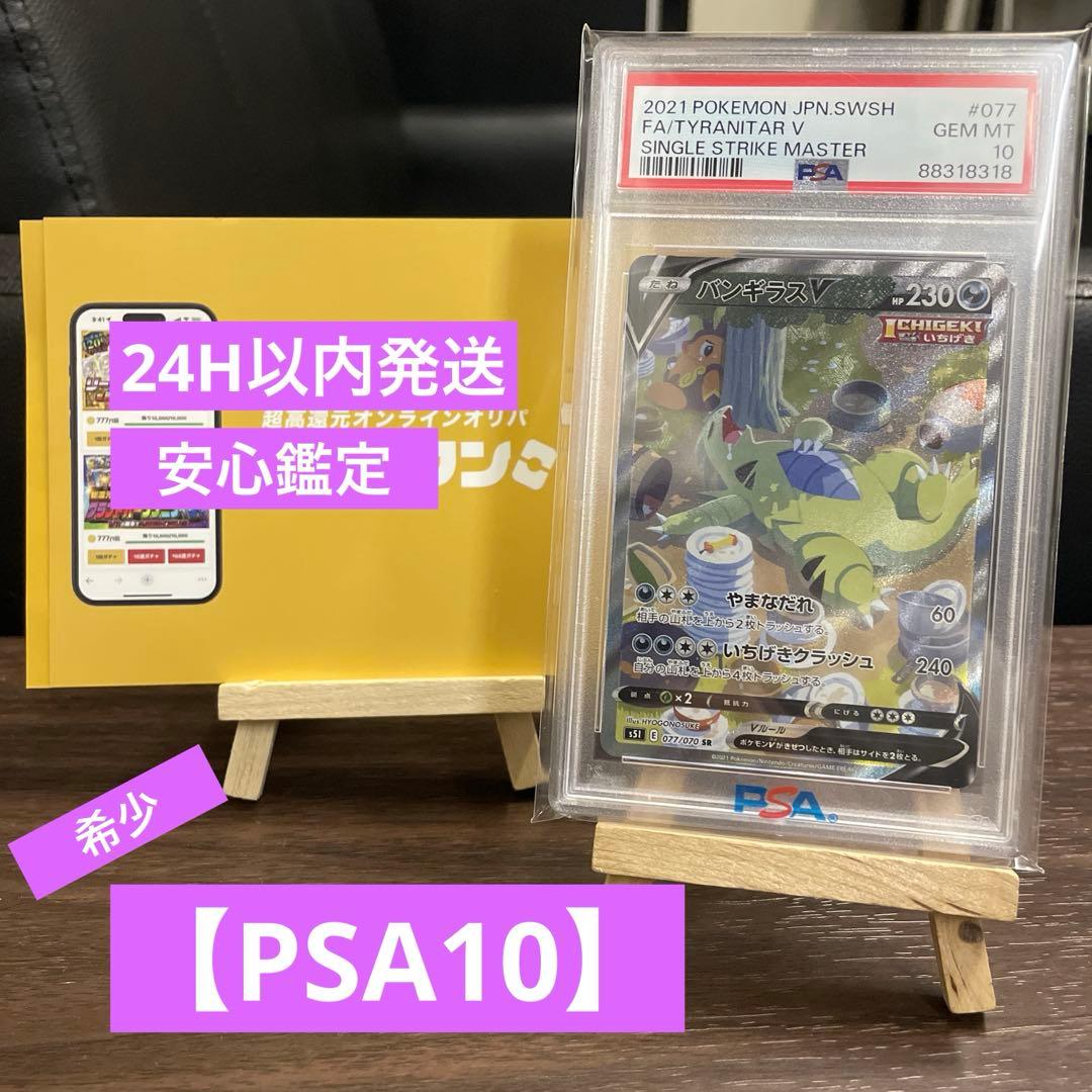 バンギラスV／SA／【PSA10】 - メルカリ