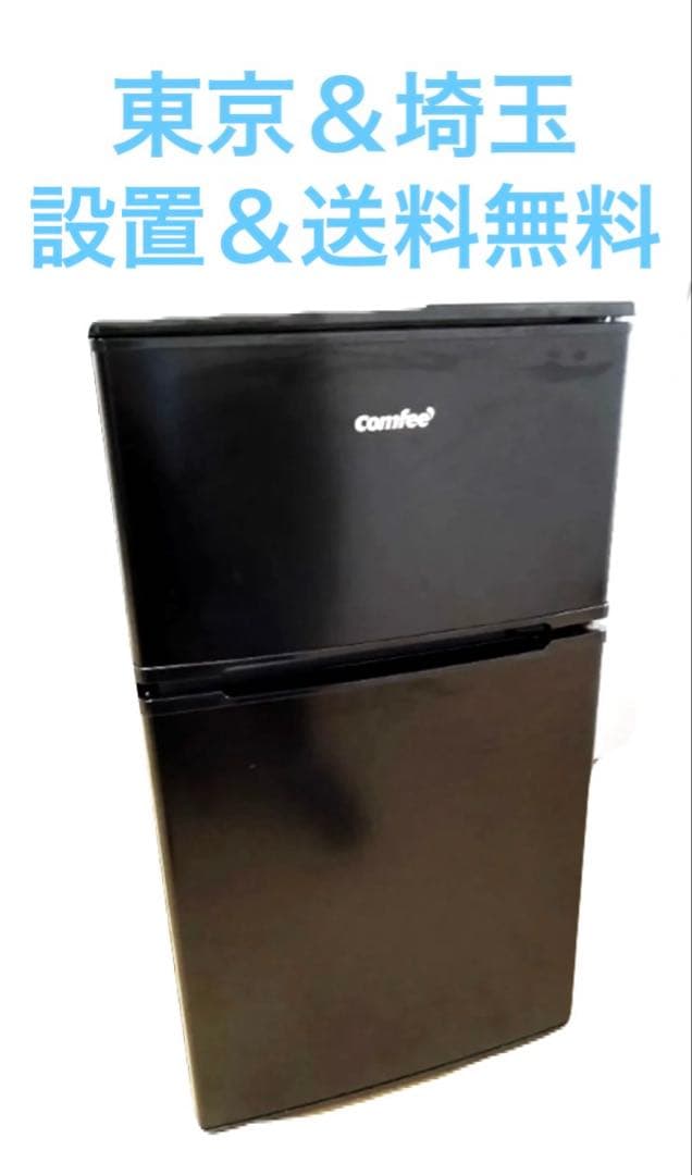 COMFEE' 冷蔵庫 90L 2ドア 右開き RCT90BL(E)2023年製 Amazon | COMFEE' 冷蔵庫 90L 幅47.8cm 2ドア 右開き コンパクト 耐熱