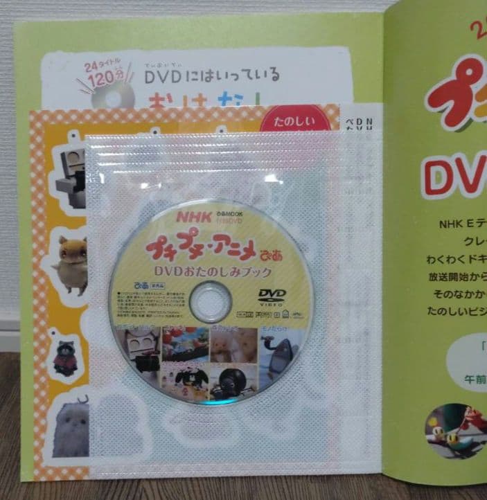 激レア希少】プチプチ アニメ ぴあ DVDおたのしみブック - メルカリ