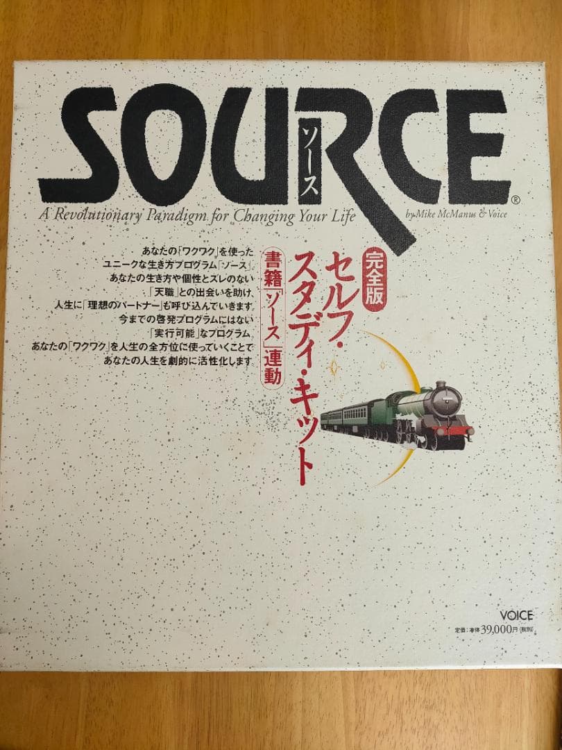 ソース・セルフ・スタディ・キット 完全版 公式】株式会社ヴォイス 出版事業部｜ソース・セルフ・スタディ