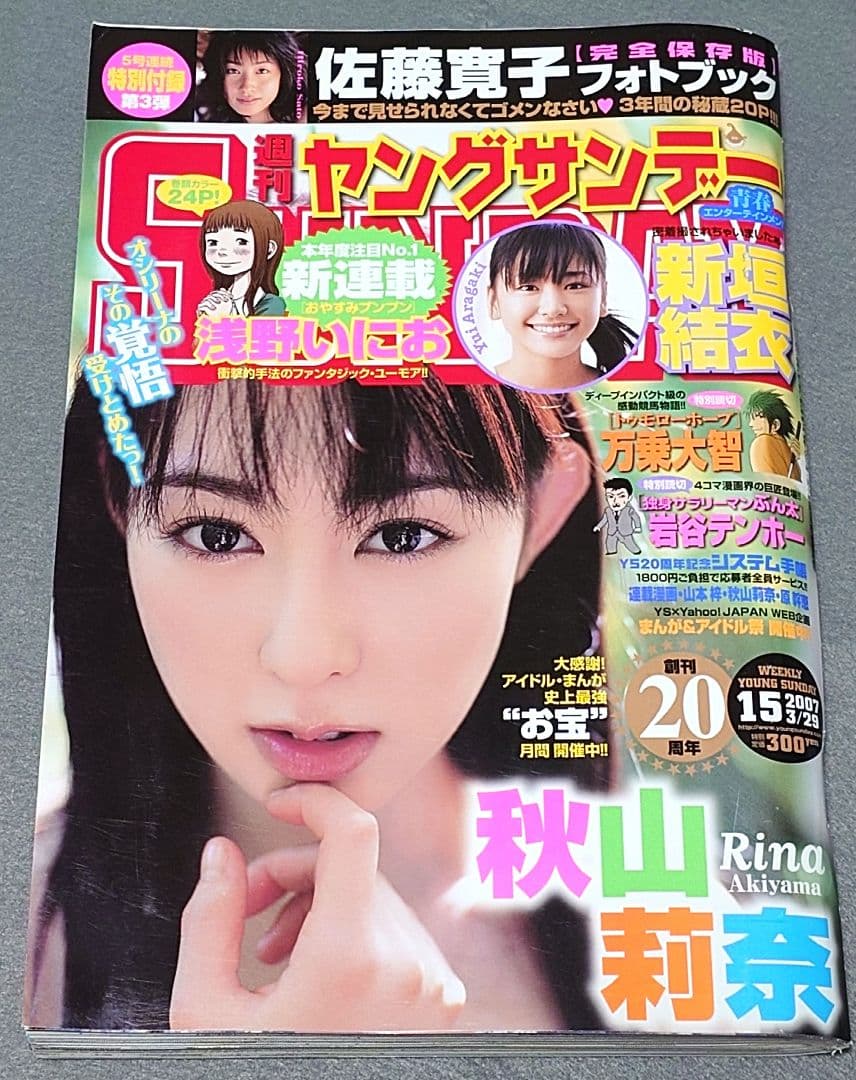 週刊ヤングサンデー2007年15号『おやすみプンプン』新連載/浅野いにお 週刊ヤングサンデー2007年15号 おやすみプンプン 新連載/浅野いにお