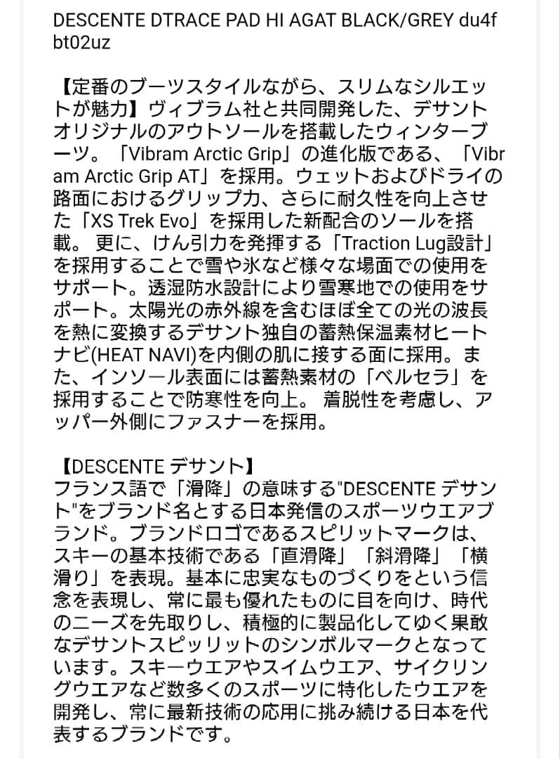 靴 DESCENTE DTRACE PAD HI AGAT 24.0cm