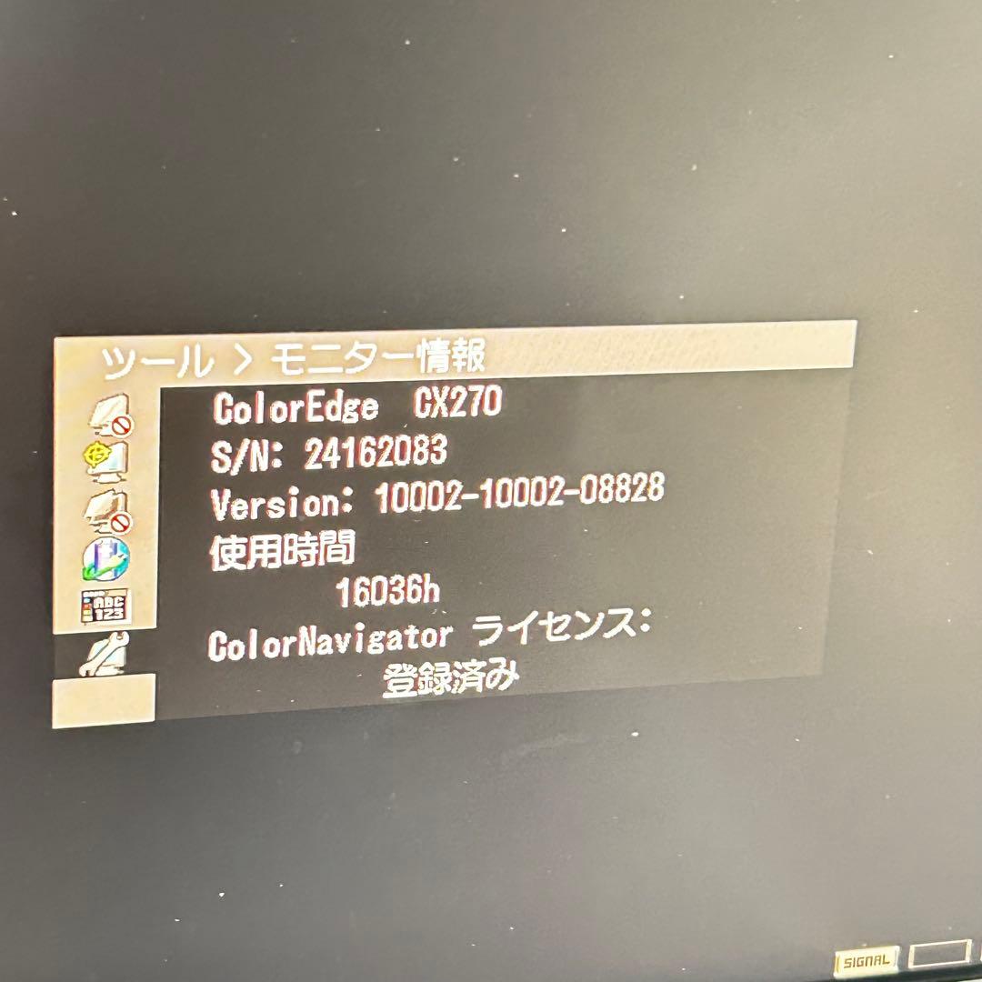 《動作品》液晶モニター EIZO(ナナオ) ColorEdge CX270