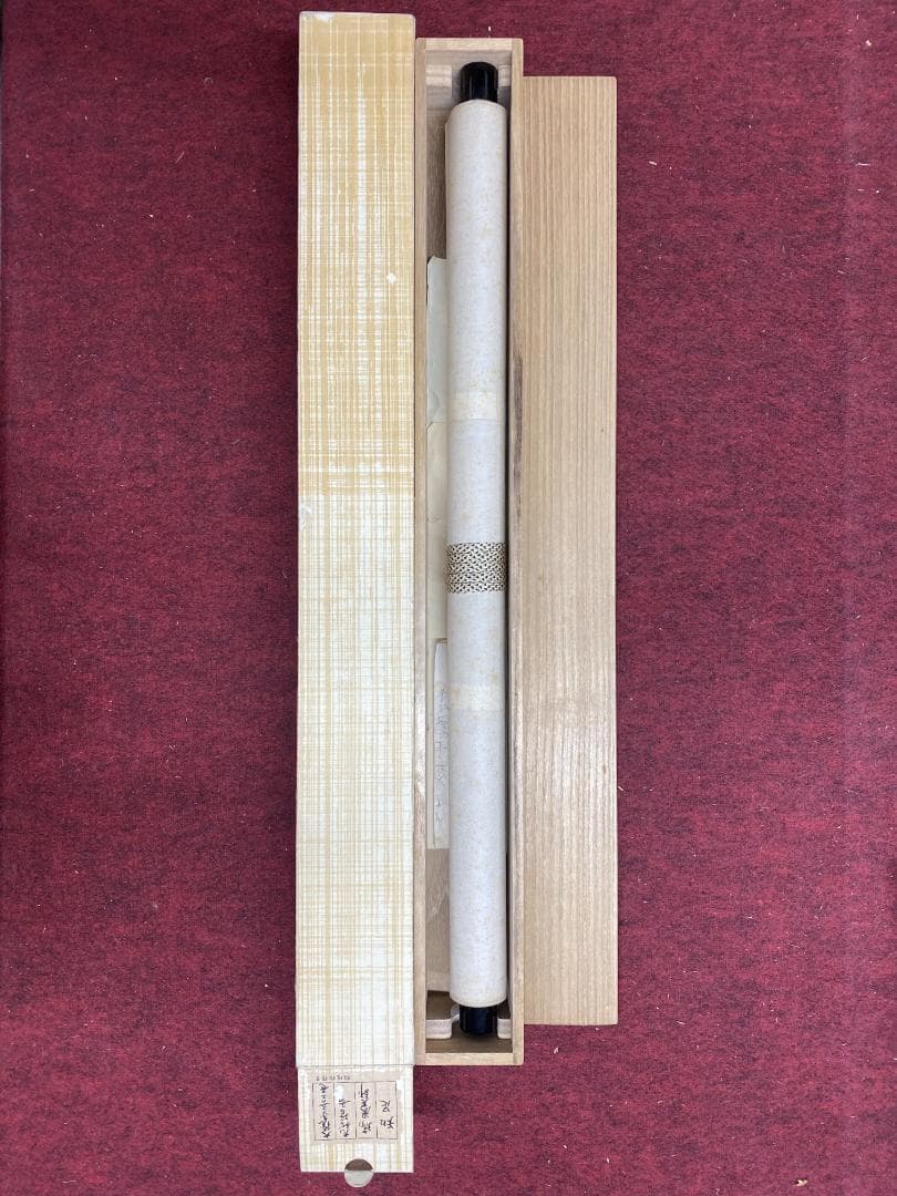 だ*い様 後藤瑞巌『知足』茶道具 横物 岐阜県生まれ 臨済宗 妙心寺派