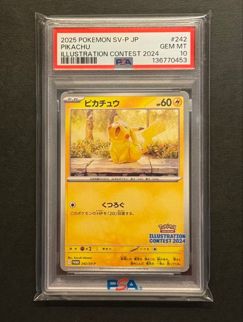 PSA10】ピカチュウ イラストレーションコンテスト2024プロモ - メルカリ