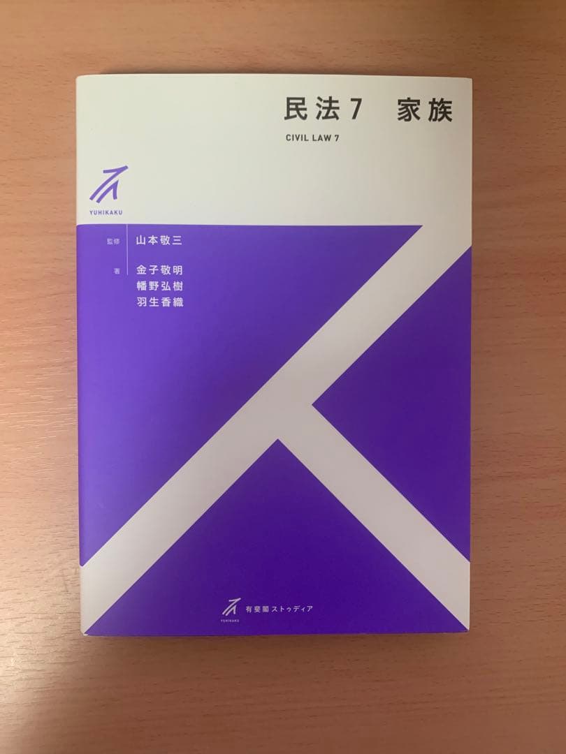 有斐閣ストゥディア 民法 6巻セット - メルカリ