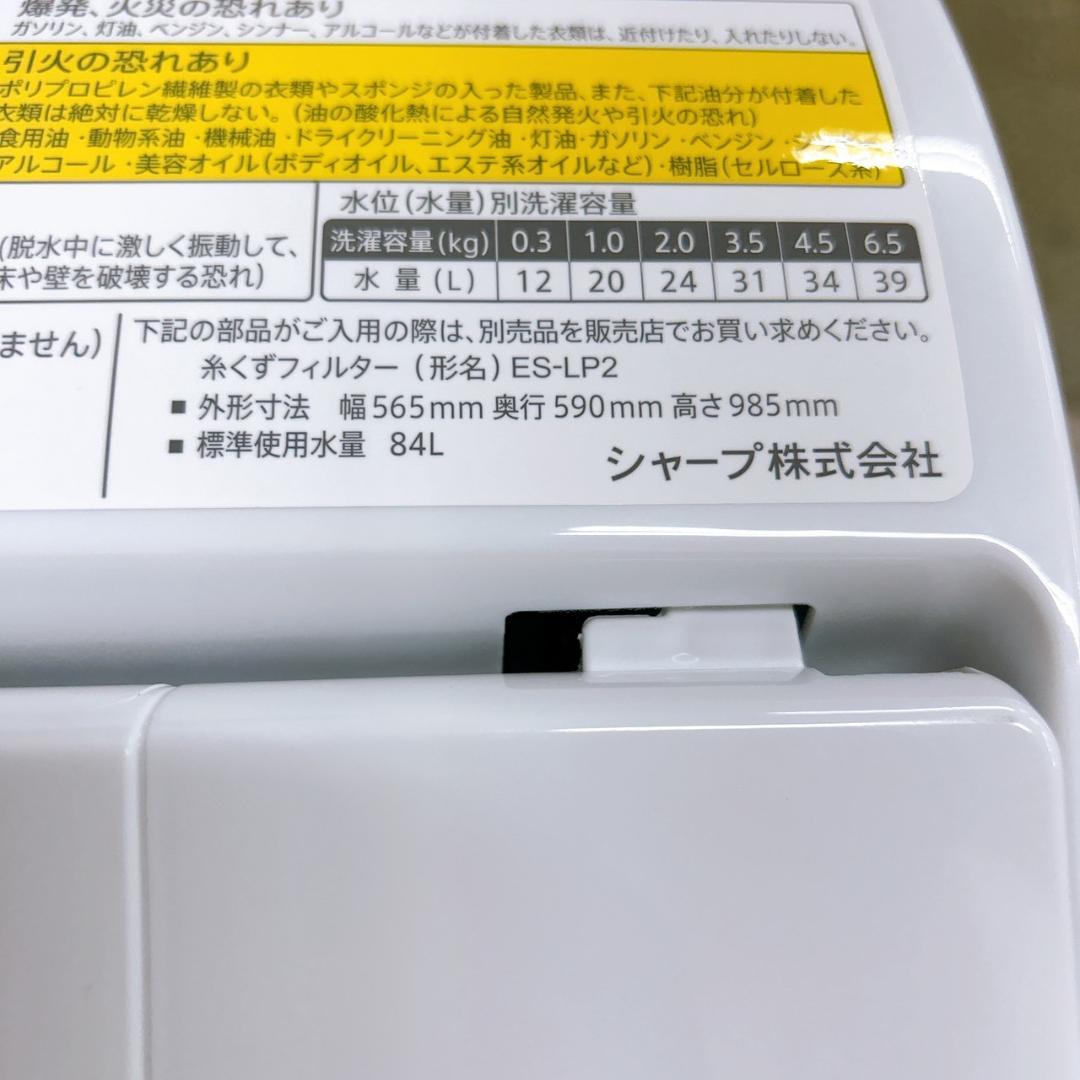B100799 シャープ 6.5kg 洗濯機 一人暮らし 小型