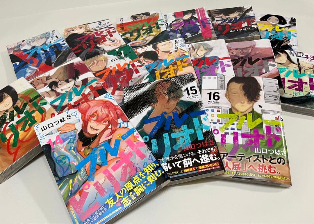 ブルーピリオド(1〜16巻) 最新刊】『ブルーピリオド』16巻（山口つばさ