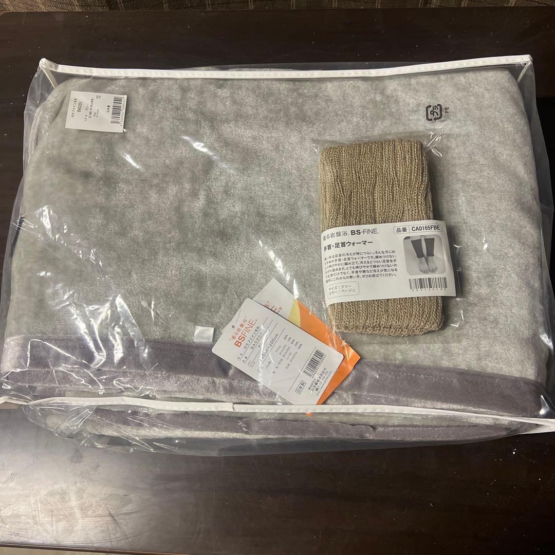 【新品・未使用】着る岩盤浴 BSファイン毛布 シングル 手首・足首ウォーマー BSファイン毛布 | “着る岩盤浴”BSファイン