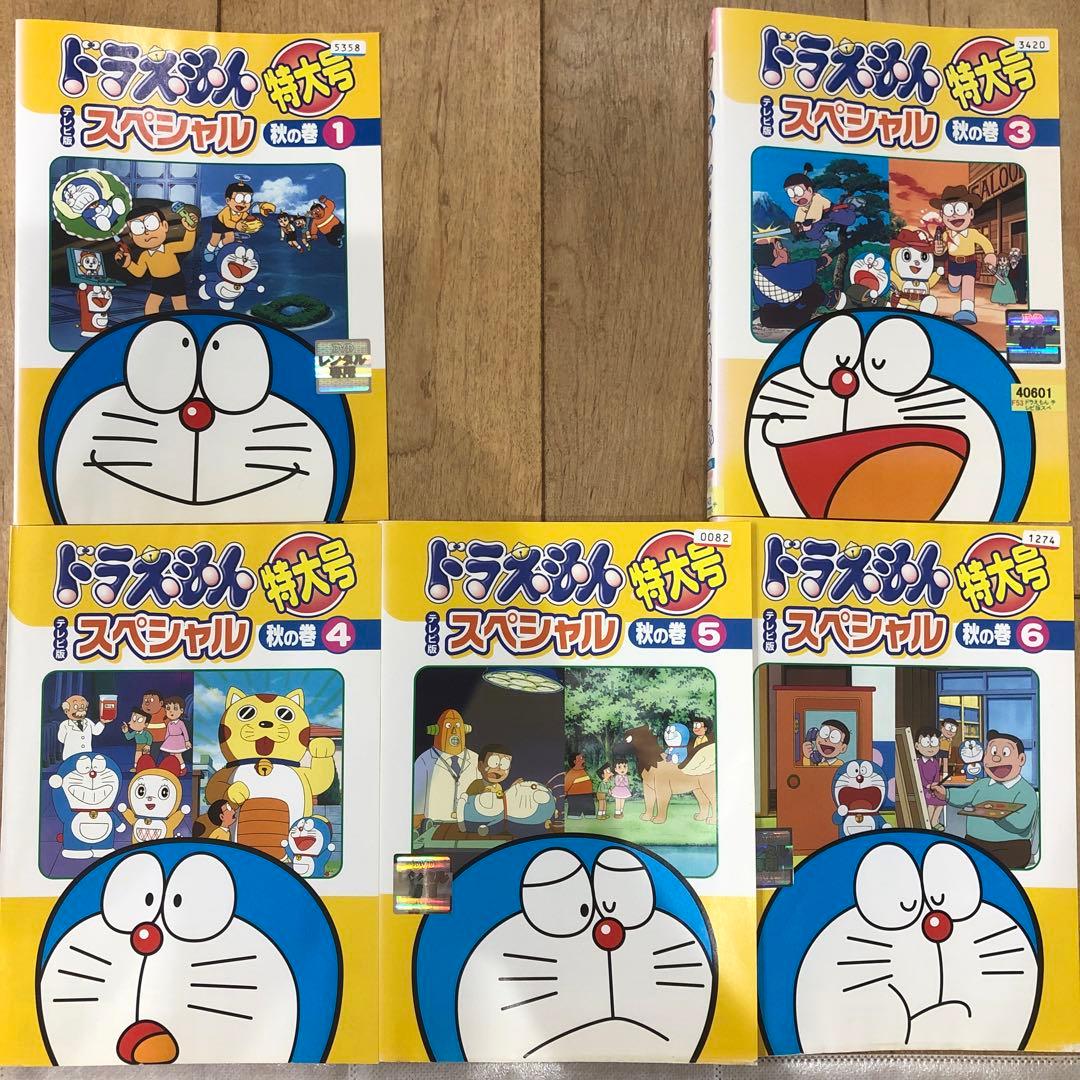 ドラえもん テレビ版 スペシャル特大号 秋の巻 全5巻セット DVD - メルカリ