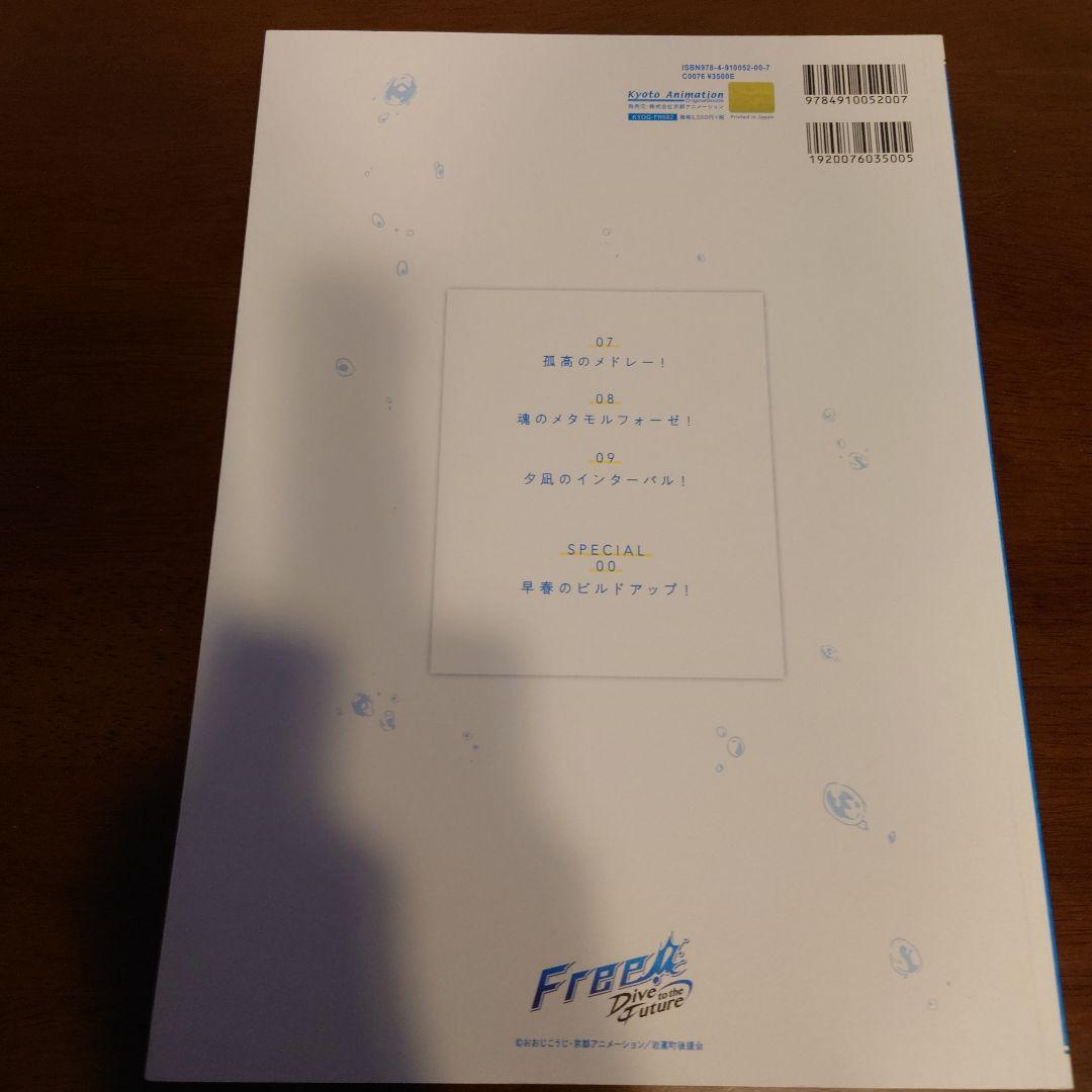 Free! KEYFRAMECOLLECTION vol.1.2.3 原画集