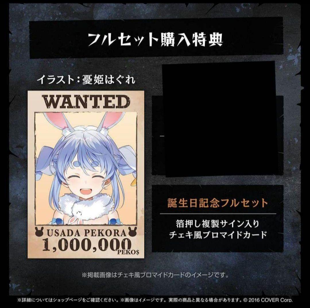 ホロライブ 兎田ぺこら 誕生日記念2025 フルセット a - メルカリ