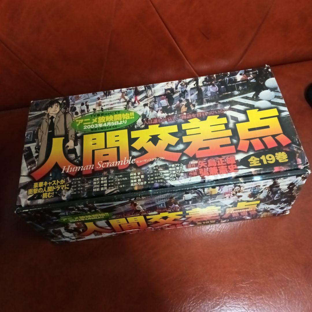 美品 希少　人間交差点 文庫　全19巻　セット Amazon.co.jp: 人間交差点 全19巻セット (小学館文庫) (文庫) : 矢島