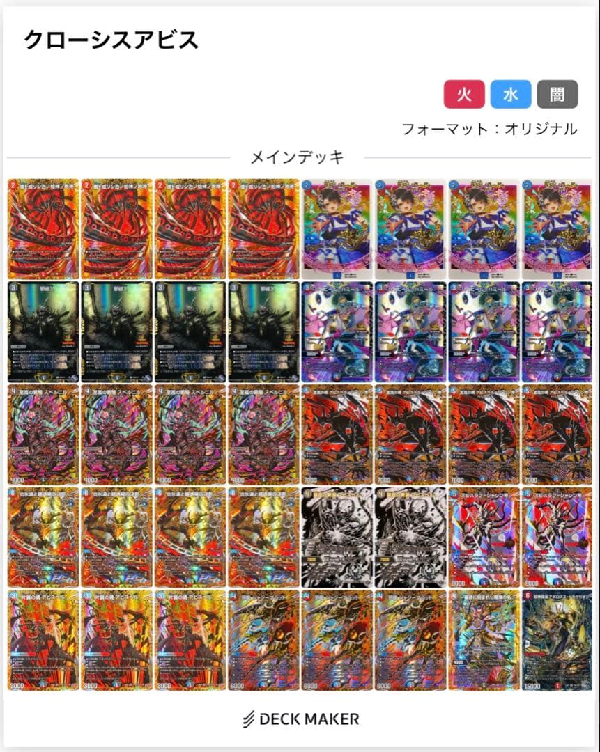 デュエマ】微高レートクローシスアビス デッキ40枚 - メルカリ