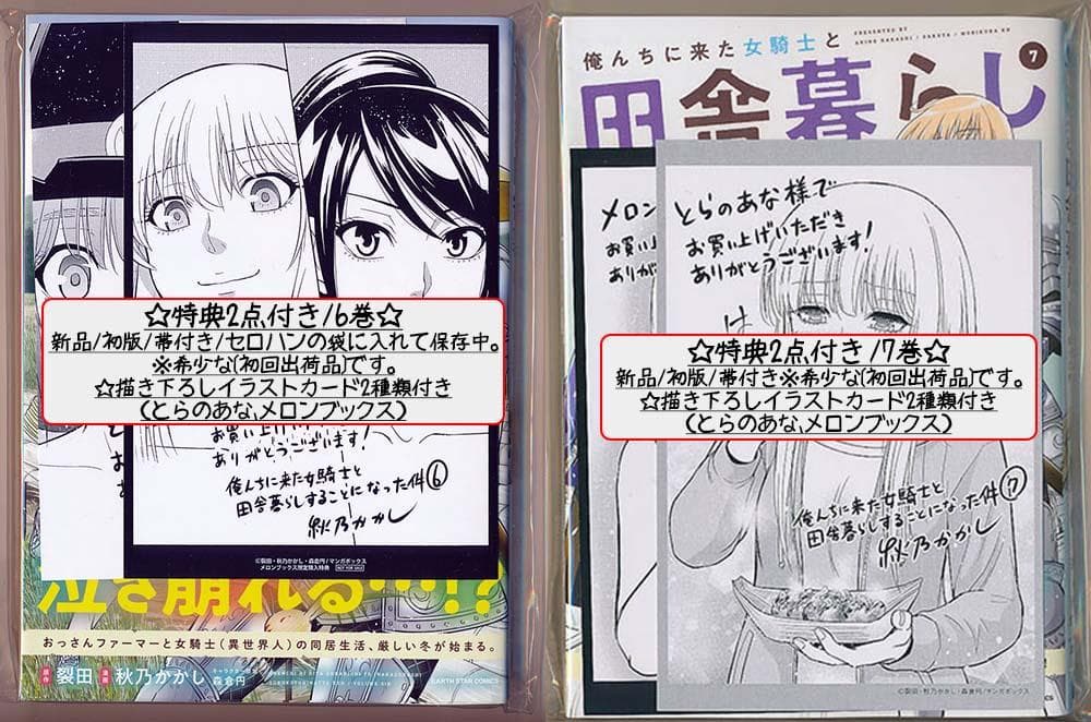 ☆特典20点付き  俺んちに来た女騎士と田舎暮らしすることになった件 1-8巻