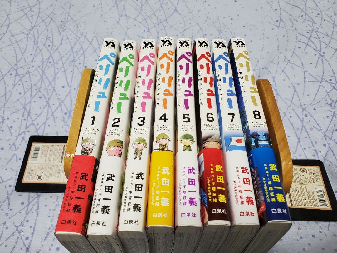 ペリリュー　-楽園のゲルニカ-　1～8　3・4・5・6・7・8は初版です