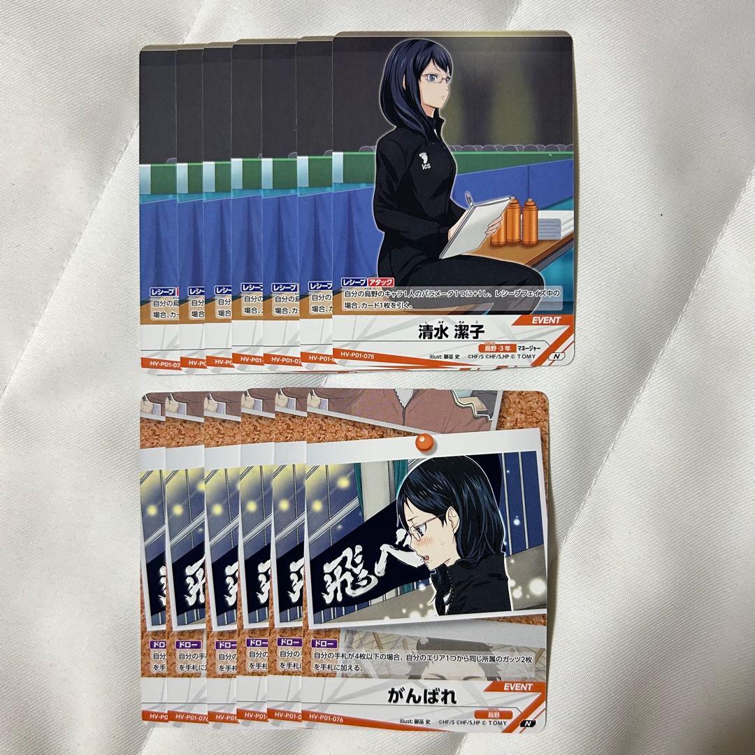 ハイキュー バボカ 清水潔子 がんばれ - メルカリ