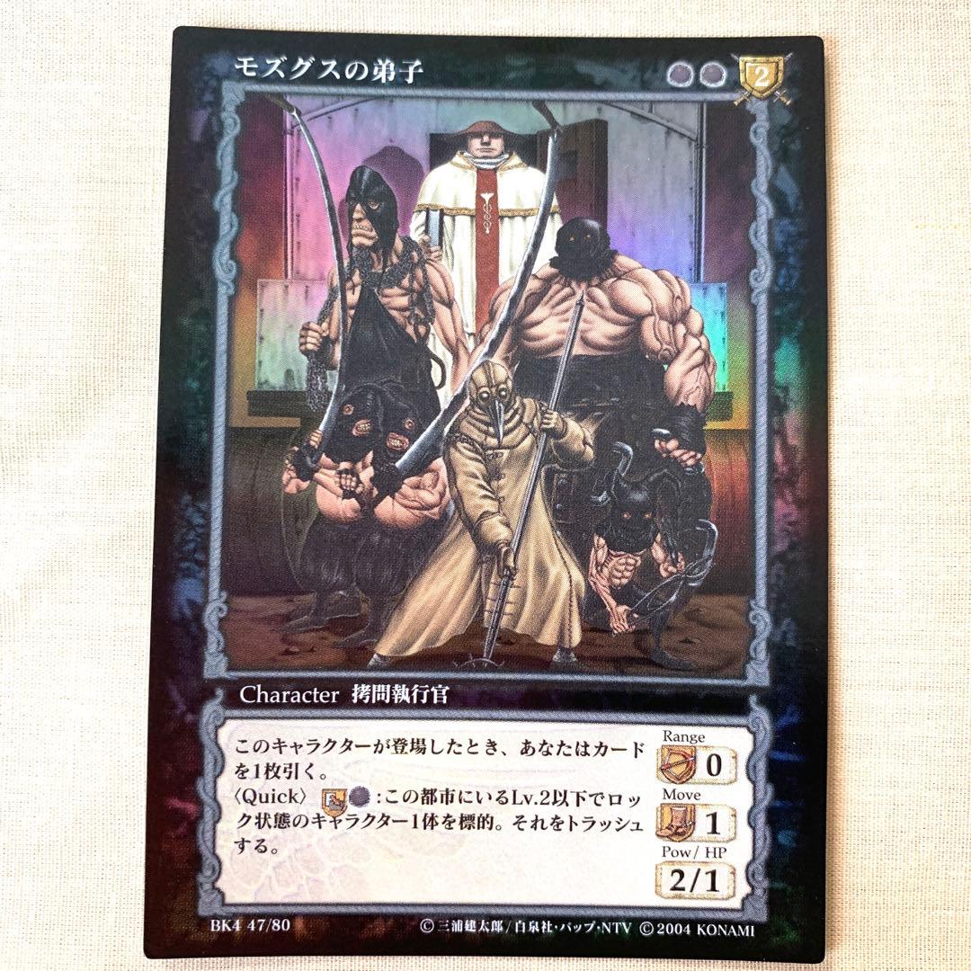 ベルセルク トレーディングカード 【モズグスの弟子】パラレルレア