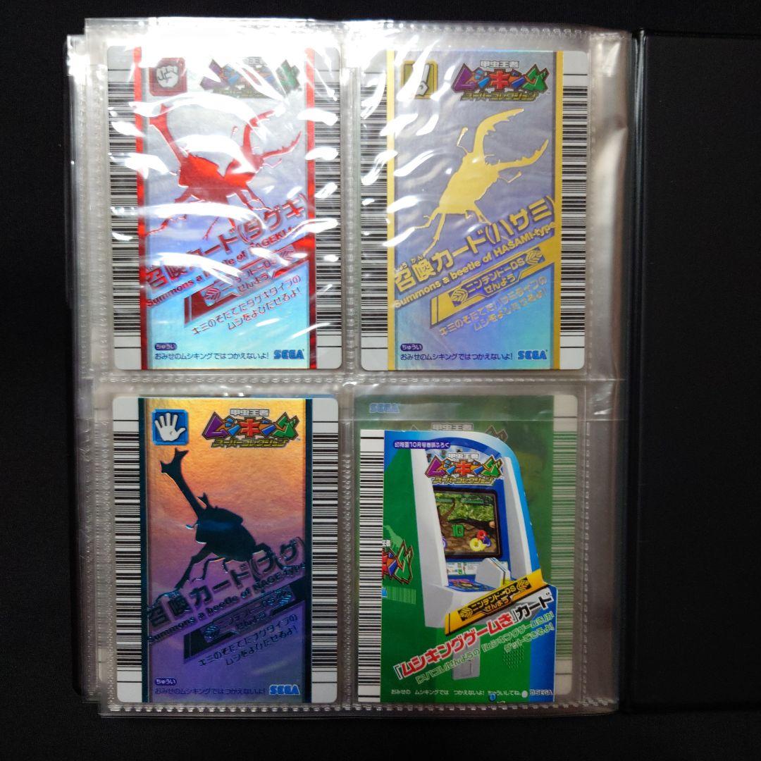 ☆甲虫王者ムシキング スパコレ付属カード＆雑誌付録カード 9枚