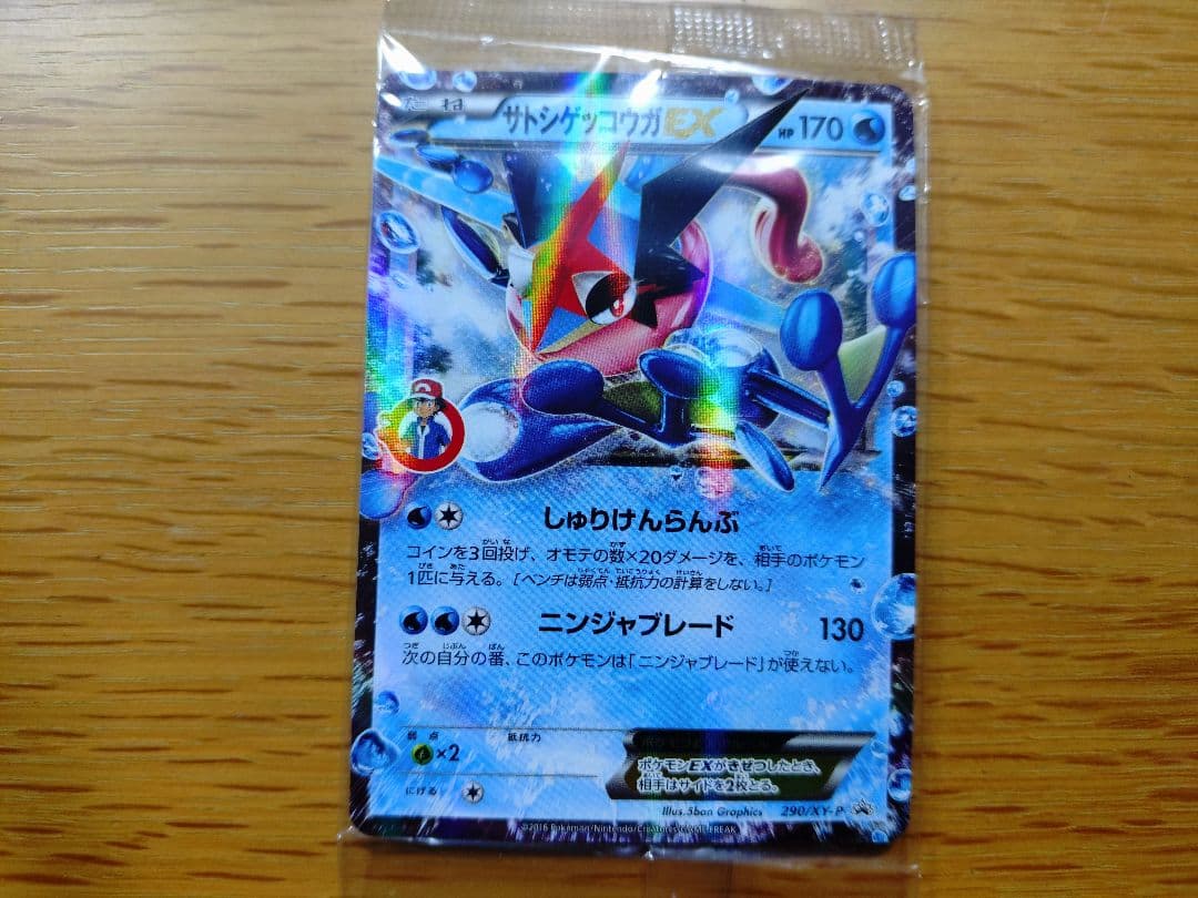 サトシゲッコウガEX(未開封)【P】{290/XY-P} [XY] CD付未開封)サトシゲッコウガEX【P】{290/XY-P+CD付}