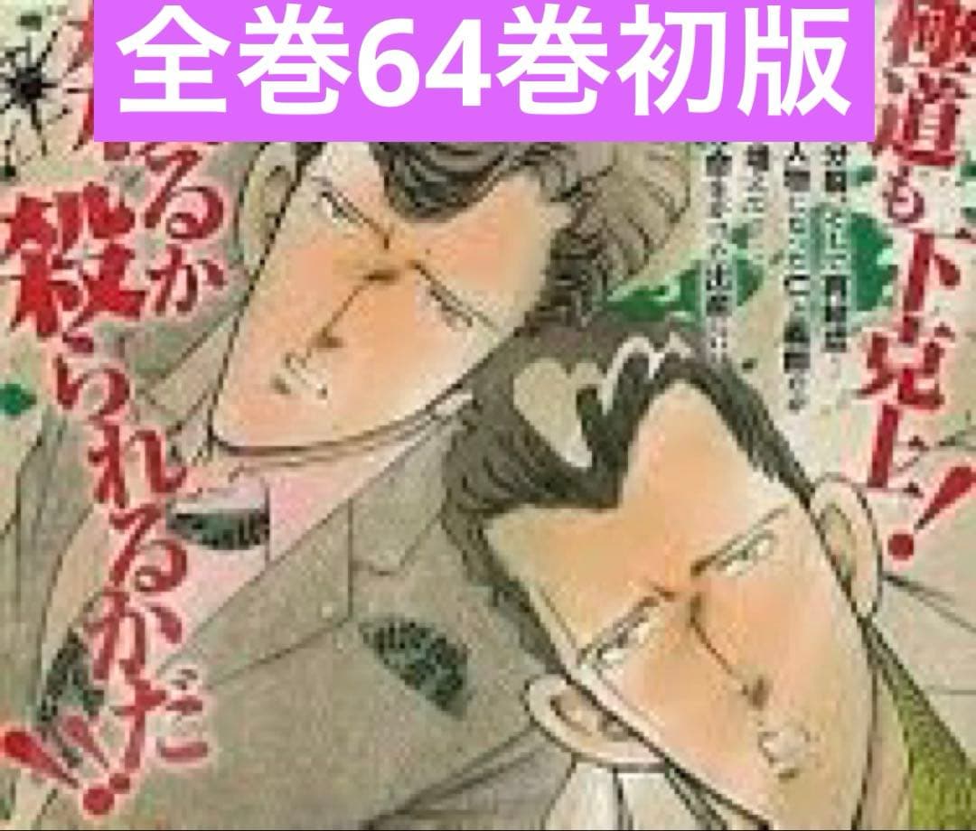 JINGI 仁義　II S 零BEFOR AFTER 全巻初版　立原あゆみ 立原あゆみ「JINGI」シリーズ最新作、「BEFORE」「AFTER」2冊同時発売