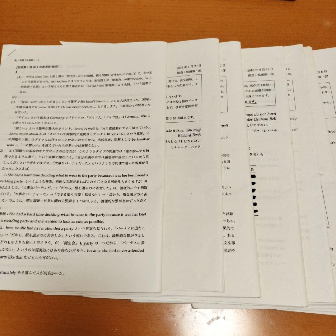 鉄緑会 高1英語T3授業ノート（脇田先生）プリントのみ - メルカリ