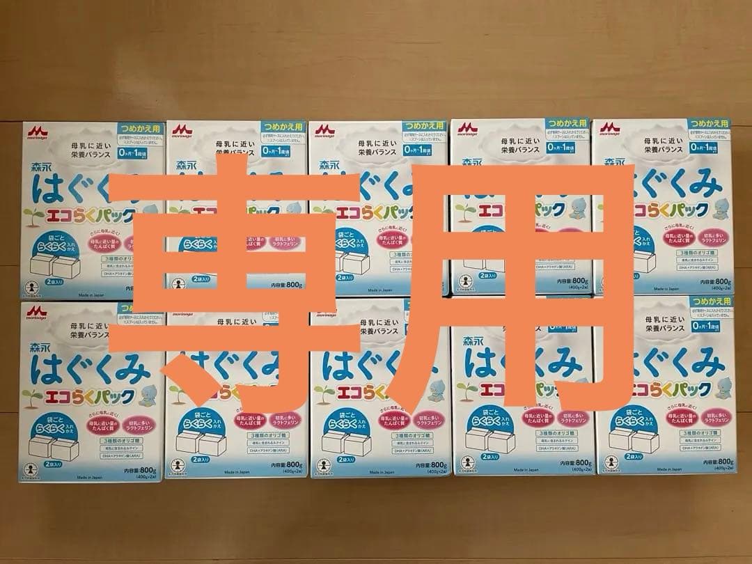 はぐくみ エコらくパック 粉ミルク 10箱セット はぐくみ エコらくパック 800g はじめてセット 通販 | 食品