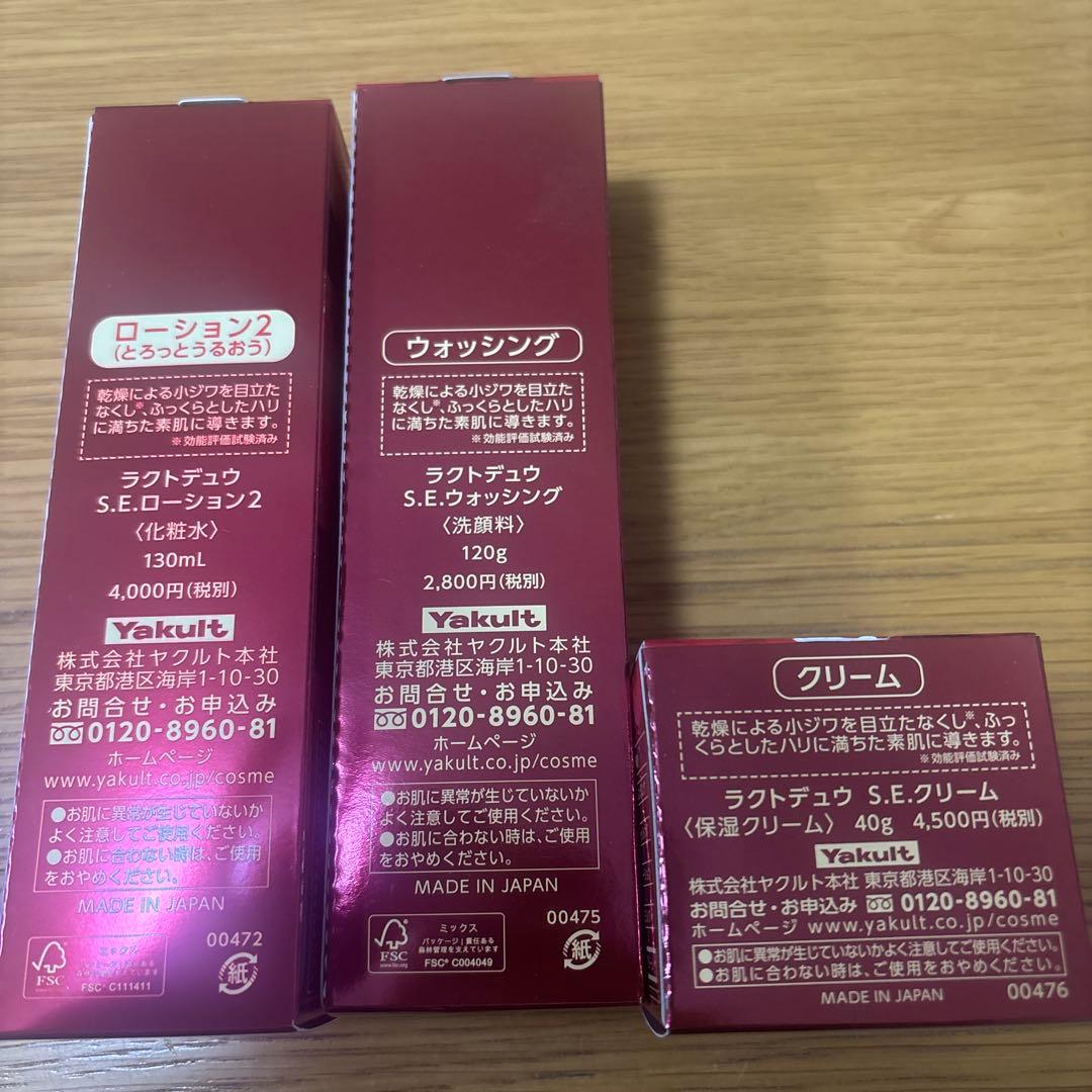 ヤクルト　ラクトデュウ３点セット（とろっとうるおう） LD3.LO2_2_1_435c2607-509e-4e23