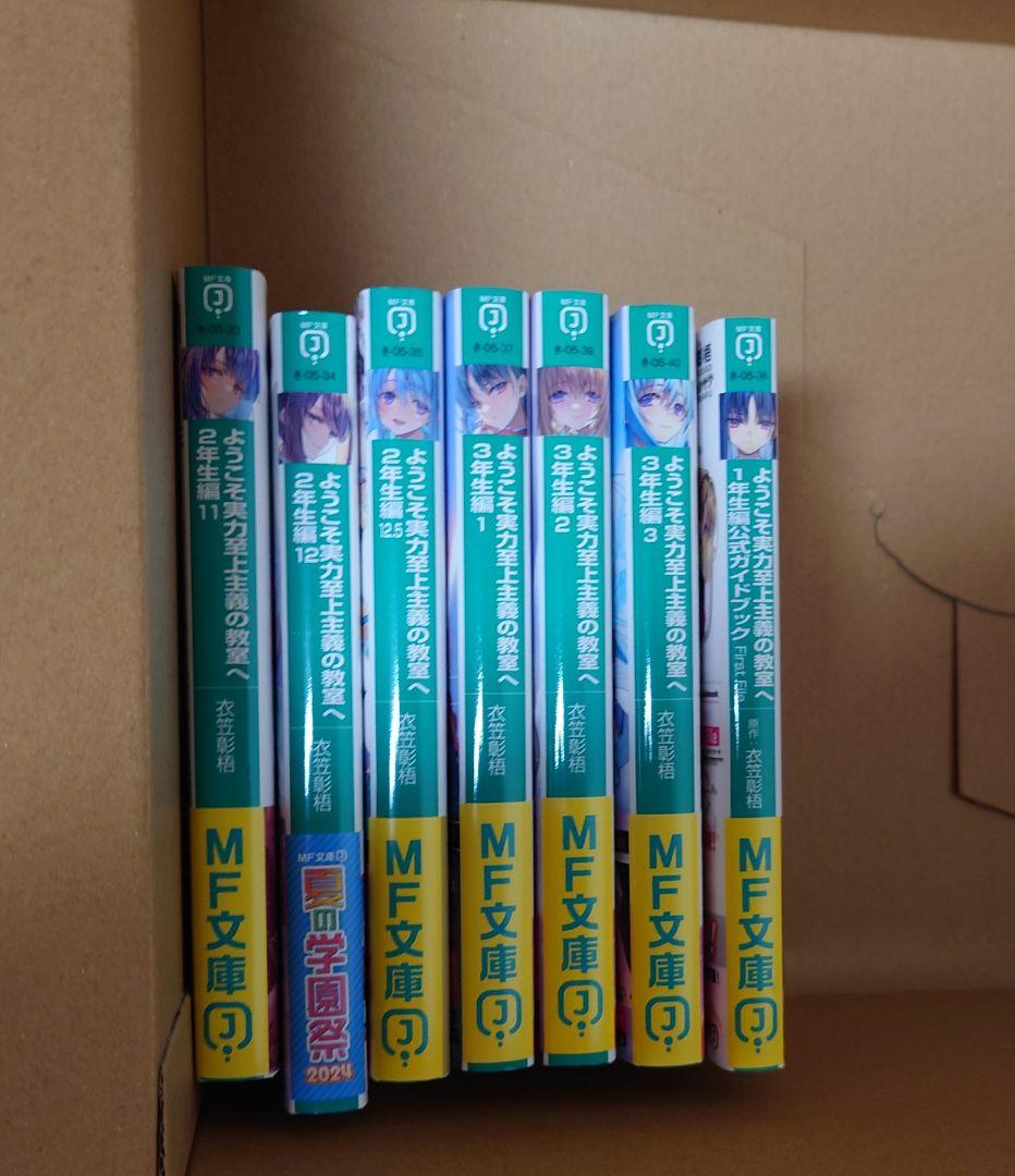 全巻セット】ようこそ実力至上主義の教室へ - メルカリ