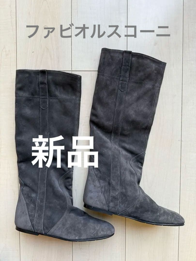 お値下げ　新品　希少　FABIO RUSCONI グレー ロングブーツ 39 ○ファビオルスコーニ FABIO RUSCONI ロングブーツ （ダークグレー