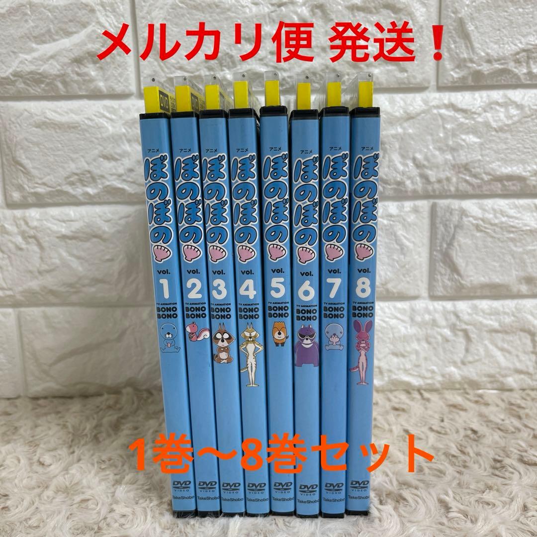 D11】ぼのぼの DVD 1巻～8巻 レンタル落ち 8巻セット ☆メルカリ便