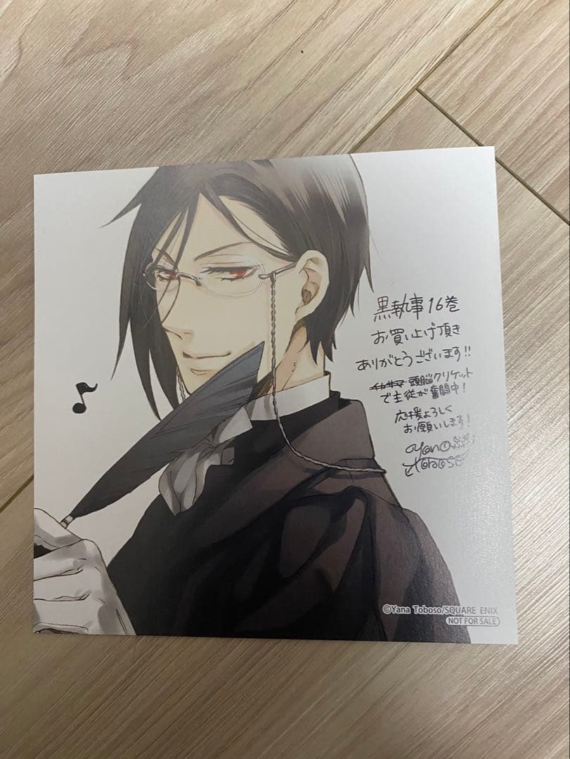 黒執事】アニメイト特典16巻 ミニ色紙 - メルカリ