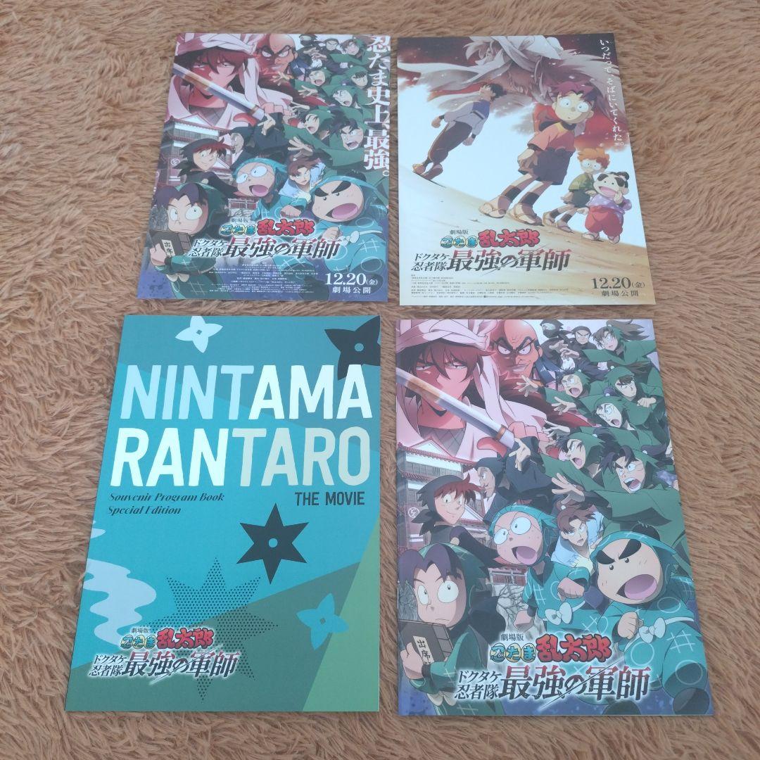 劇場版 忍たま乱太郎 ドクタケ忍者隊最強の軍師」パンフレット2冊
