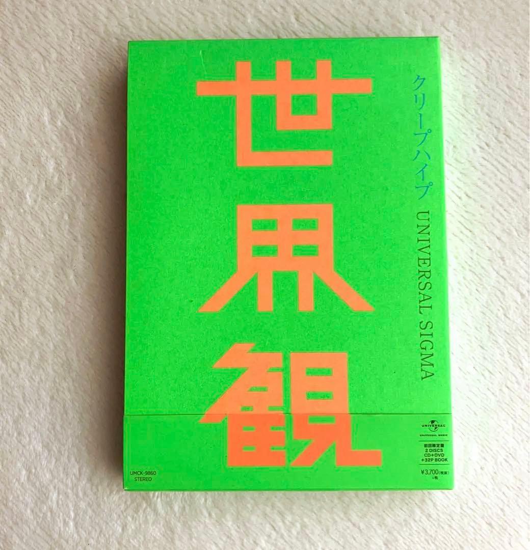 世界観 初回限定盤 クリープハイプ DVD付き - メルカリ