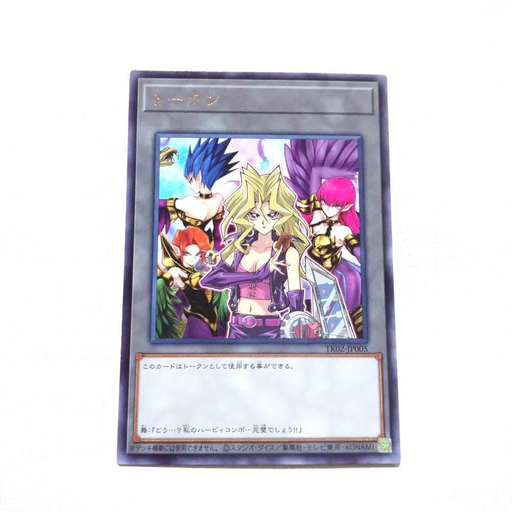 遊戯王 トークン 孔雀舞＆ハーピィ・レディ三姉妹 TK02 字レア - メルカリ